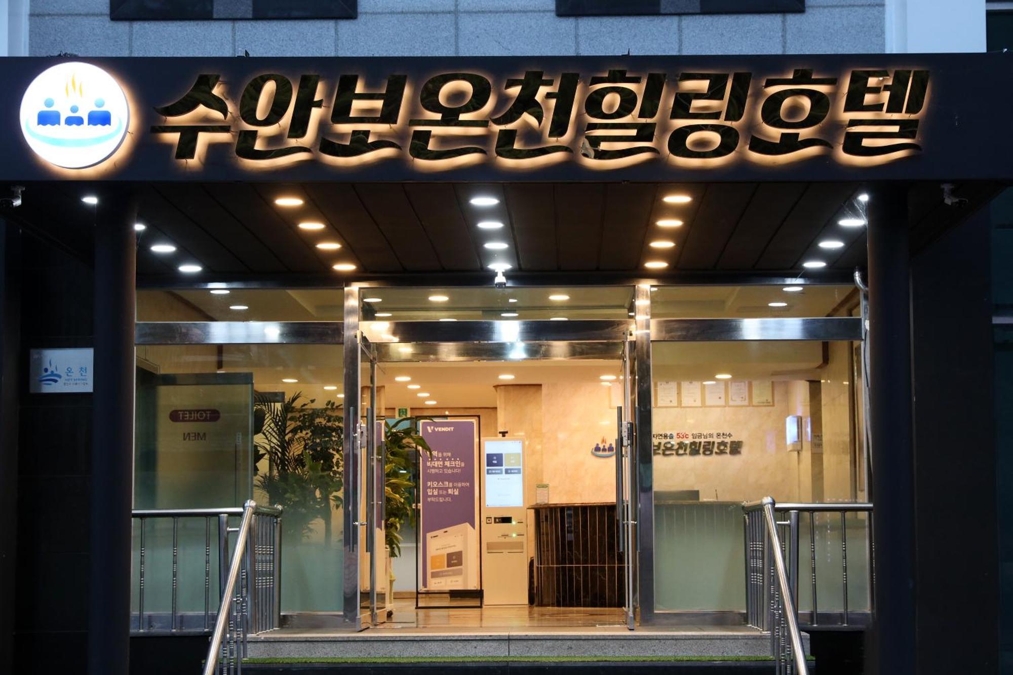 Suanbo Hot Spring Healing Hotel Chungju Eksteriør bilde