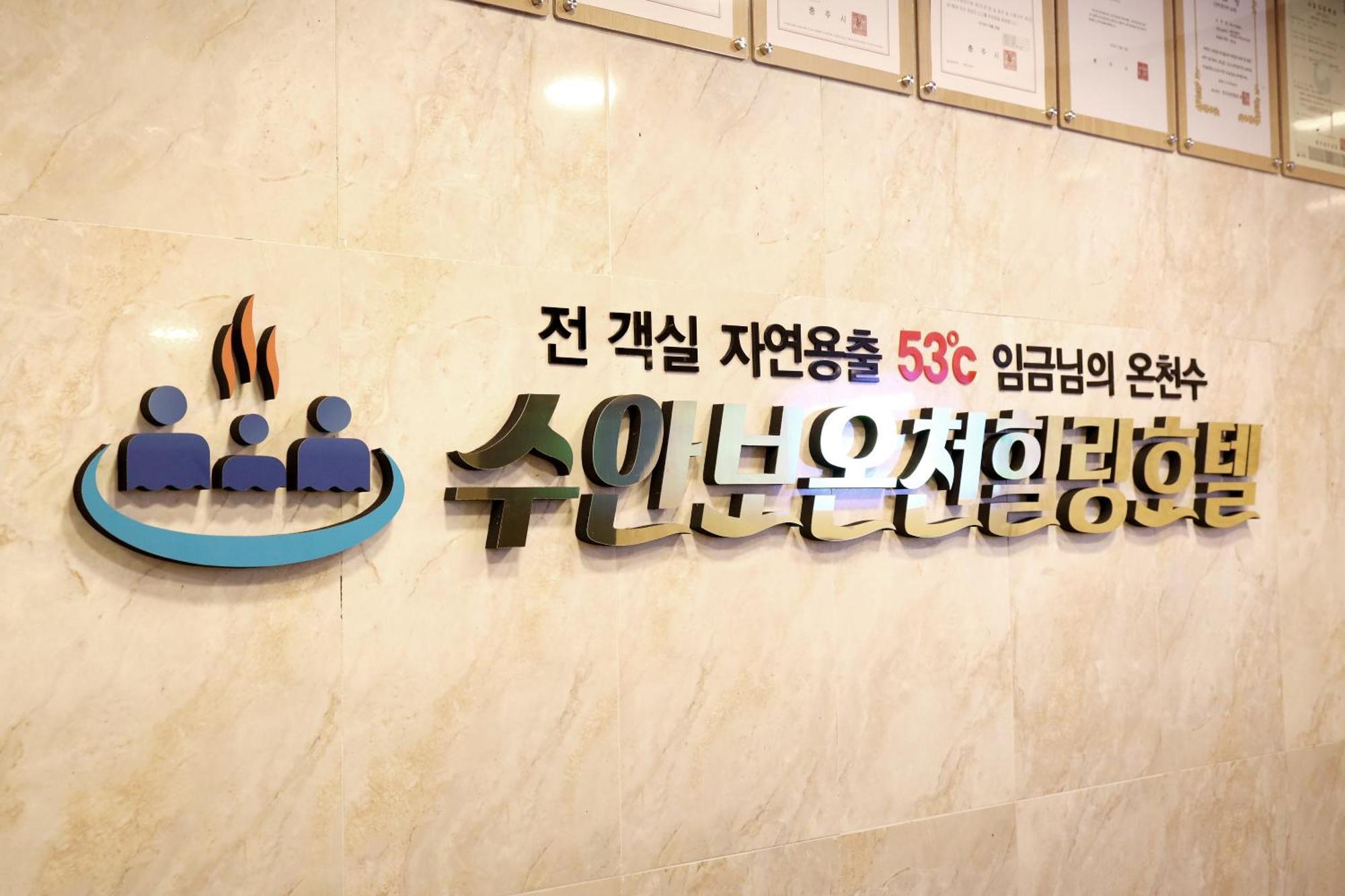 Suanbo Hot Spring Healing Hotel Chungju Eksteriør bilde